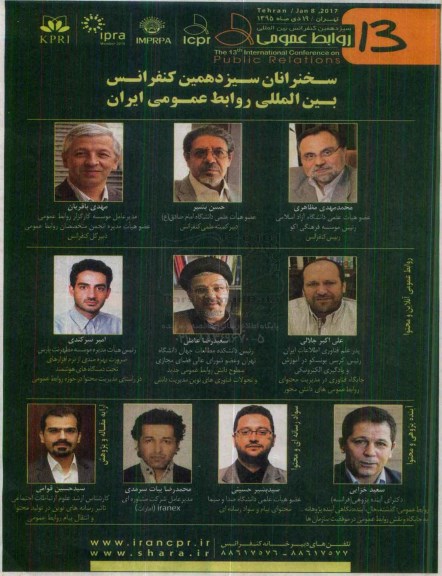 سیزدهمین کنفرانس بین المللی روابط عمومی ایران 