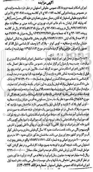 مزایده,مزایده پلاک ثبتی با قدمت ساخت سیزده سال