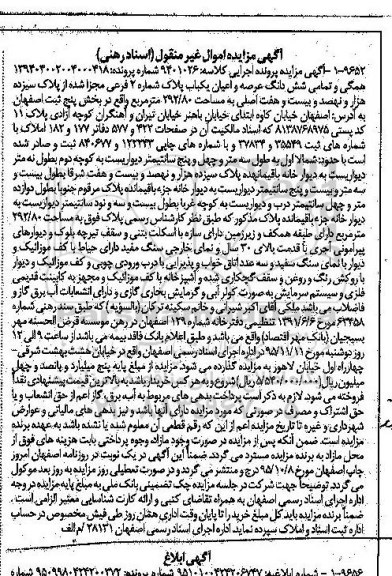 مزایده,مزایده همگی و تمامی ششدانگ یکباب پلاک 292.80متر