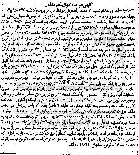 مزایده,مزایده 10.52 حبه مشاع از 32 حبه مشاع از ششدانگ پلاک ثبتی