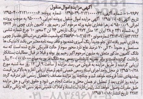آگهی مزایده اموال منقول , مزایده فروش کامیون باری چوبی بنز 2624 ال مدل 1972