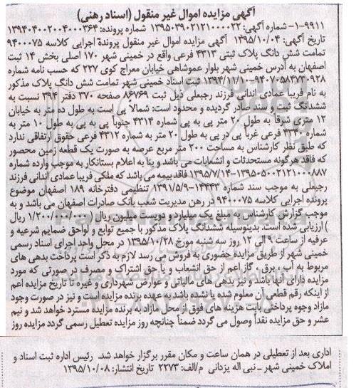 مزایده,مزایده پلاک ثبتی 4113 فرعی بخش 14 اصفهان