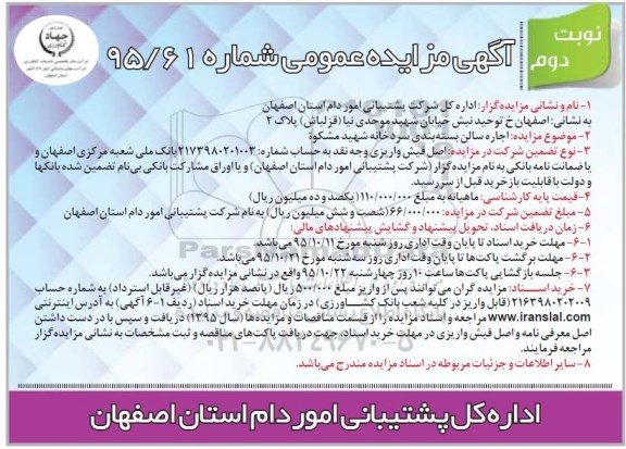 مزایده اجاره سالن بسته بندی سردخانه نوبت دوم