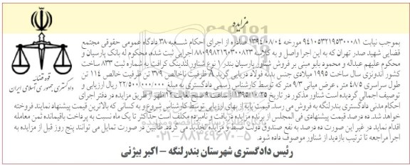 مزایده,مزایده فروش شناور