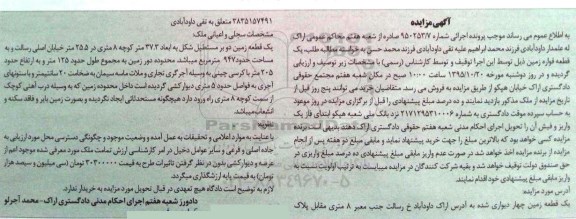 مزایده,مزایده یک قطعه زمین 4 دیواری شده 947متر