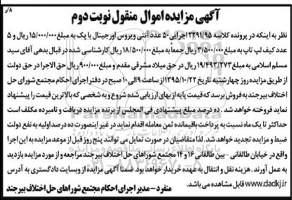 مزایده,مزایده50 عدد آنتی ویروس اورجینال و ... - نوبت دوم