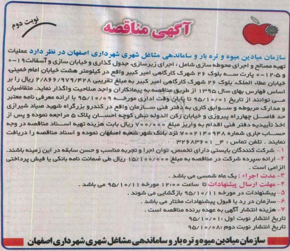 مناقصه , مناقصه عملیات تهیه مصالح و اجرای محوطه سازی - نوبت دوم