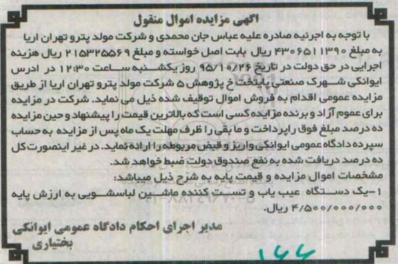 مزایده, مزایده یک دستگاه عیب یاب و تست کننده ماشین لباسشویی