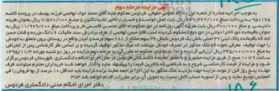 مزایده,مزایده سند مالکیت ششدانگ مزرعه و قنات حسن اباد