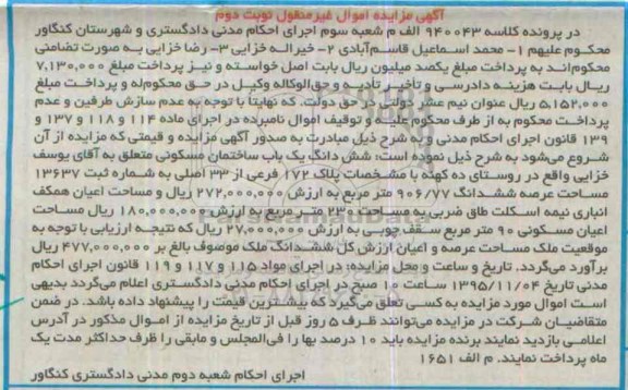 مزایده,مزایده ششدانگ ساختمان مسکونی عرصه 906.77متر نوبت دوم