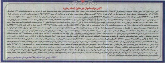 مزایده,مزایده زمین مزروعی با عرصه 604متر