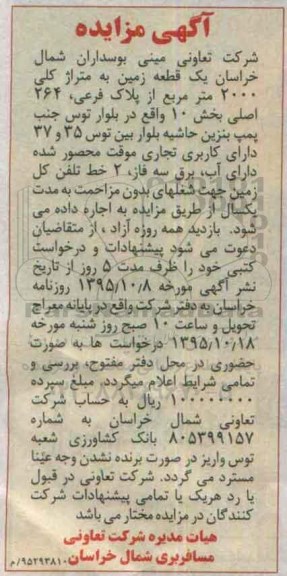مزایده ، مزایده یک قطعه زمین