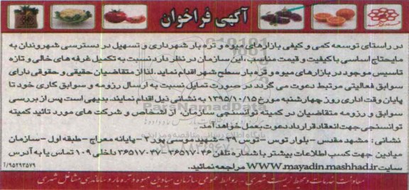 فراخوان تکمیل غرفه های خالی و تازه تاسیس