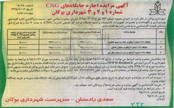 آگهی مزایده , مزایده اجاره جایگاه های CNG