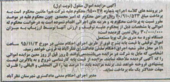 آگهی مزایده, مزایده دستگاه نورد سه متری مارک پویا