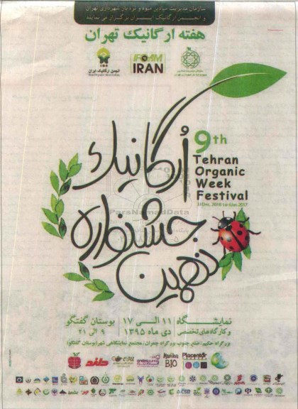 نهمین جشنواره ارگانیک
