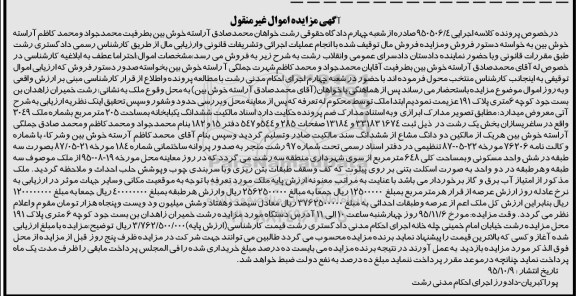 مزایده,مزایده ششدانگ یکباب خانه 205 متر