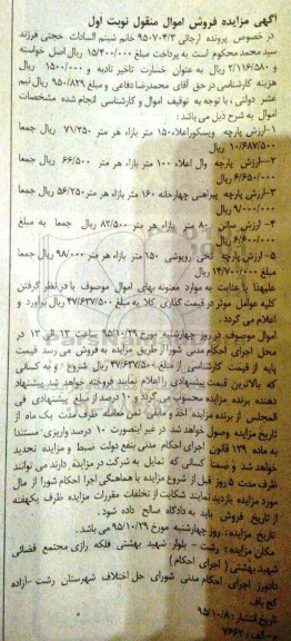 مزایده ارزش پارچه ویسکوز اعلا ....