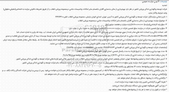 آگهی مزایده عمومی , تجدید مزایده بهره برداری از سالن بدنسازی آقایان
