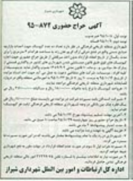 آگهی حراج حضوری, مزایده واگذاری تعداد ده عدد کیوسک نوبت دوم