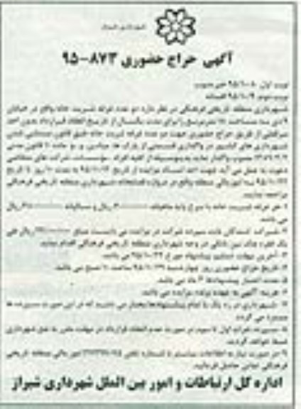آگهی حراج حضوری , مزایده دو عدد غرفه شربت خانه نوبت دوم