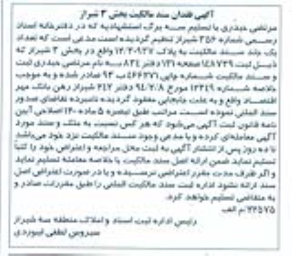 مزایده,مزایده یک جلد سند مالکیت به پلاک 12/30937