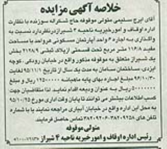 مزایده,مزایده واگذاری شش واحد اپارتمان مسکونی هر واحد 116.8متر
