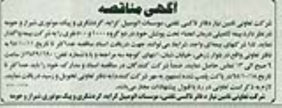 آگهی مناقصه,مناقصه بیمه تکمیلی درمان اعضا تحت پوشش