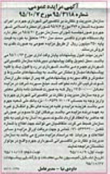 آگهی مزایده عمومی, مزایده یک دستگاه خودرو تاکسی سمند مدل 1390