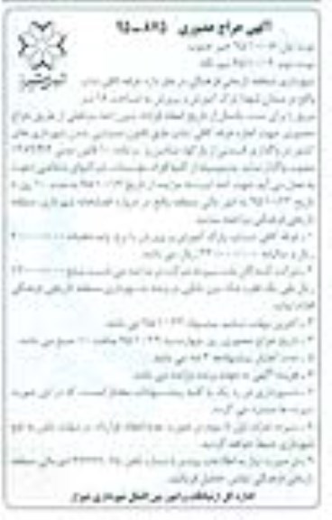 مزایده , مزایده واگذاری غرفه کافی شاپ- نوبت دوم