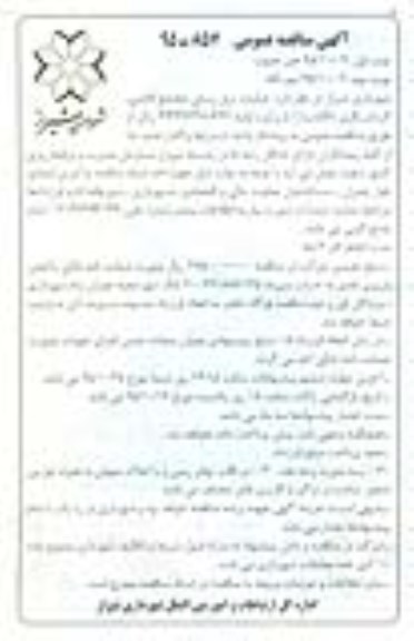 مناقصه ، مناقصه عملیات برق رسانی مجتمع اقامتی ، گردشگری دلگشا - نوبت دوم