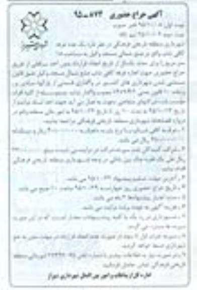 مزایده , مزایده یک عدد غرفه کافی شاپ واقع در ضلع شمالی مسجد وکیل - نوبت دوم
