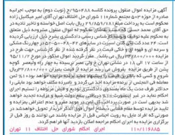 مزایده, مزایده 24 عدد کت تکی کتان اسپرت