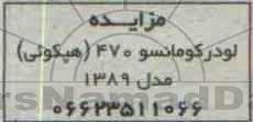 مزایده, مزایده لودر کوماتسو 470 (هپکوئی)
