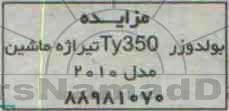 مزایده, مزایده بولدوزر ty350 تیراژه ماشین
