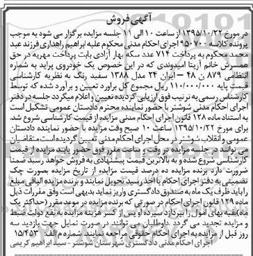 مزایده, فروش یک خودروی پراید