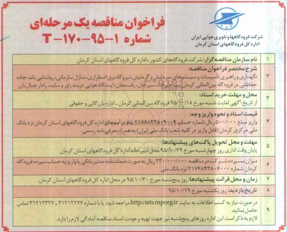 فراخوان , فراخوان نگهداری و راهبری تاسیسات و سیستم های سرمایش و گرمایش