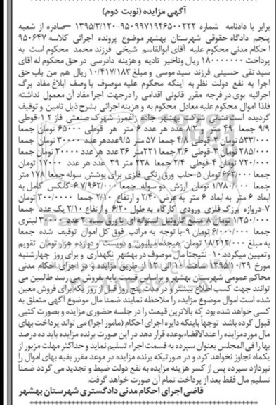 مزایده ، مزایده انواع قوطی ...نوبت دوم