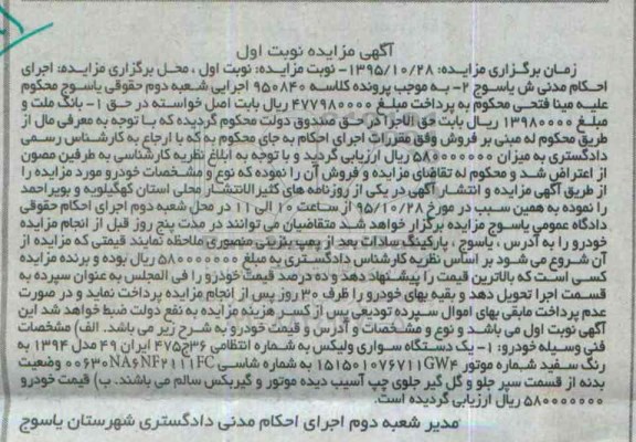 مزایده,مزایده یک دستگاه سواری ولیکس