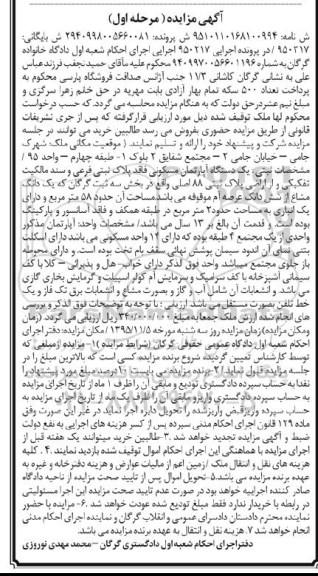 مزایده,مزایده یک دستگاه اپارتمان با قدمت بالغ بر 13 سال مرحله اول