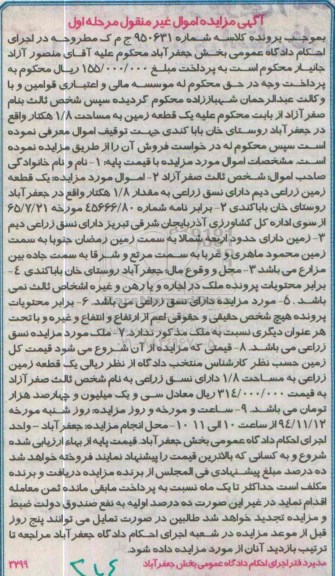 مزایده,مزایده یک قطعه زمین مساحت 1.8 هکتار نوبت اول