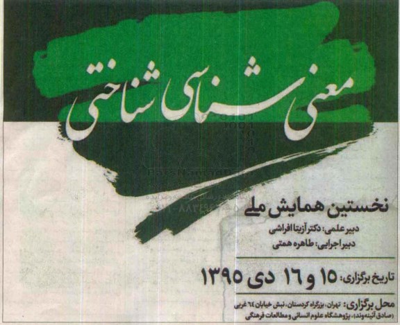 نخستین همایش ملی معنی شناسی شناختی