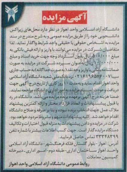 آگهی مزایده,مزایده محل های زیراکس دانشجویی