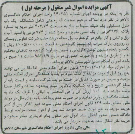 مزایده,مزایده منزل مسکونی یک طبقه نسبتا نوساز 403.74متر