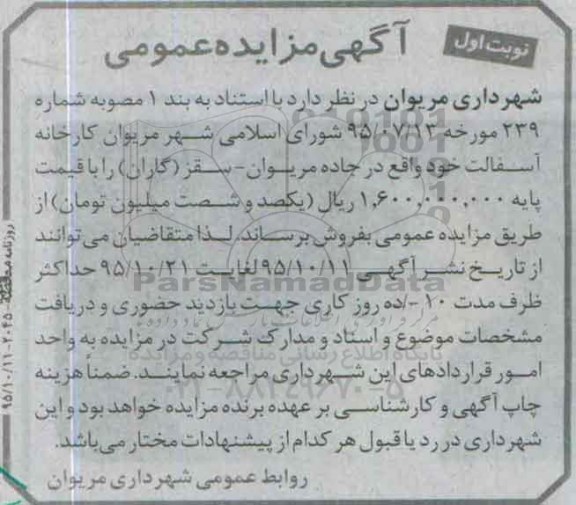 مزایده فروش کارخانه آسفالت