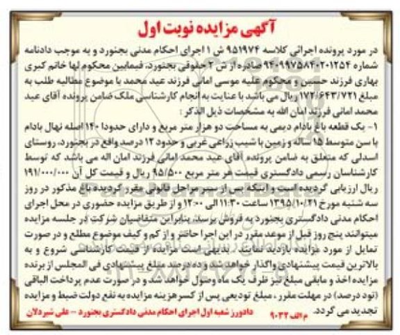 مزایده,مزایده یک قطعه باغ بادام دیمی دو هزار متر