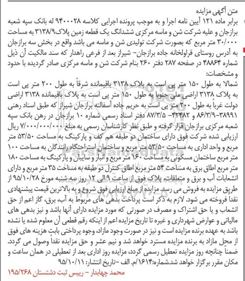 مزایده,مزایده یک قطعه زمین مساحت 30.000مترمربع