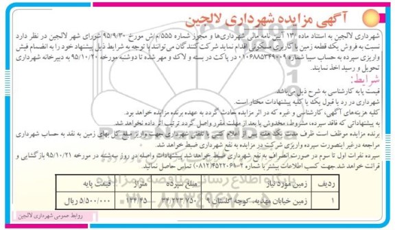 مزایده,مزایده فروش زمین مسکونی متراژ 124.45متر