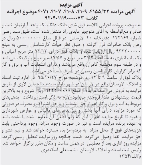 مزایده,مزایده ششدانگ اپارتمان با اعیان 72.13مترمربع