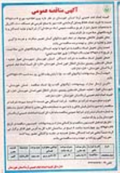 آگهی مناقصه عمومی, مناقصه خرید تعداد 5158 وسایل گرمایشی نفت سوز